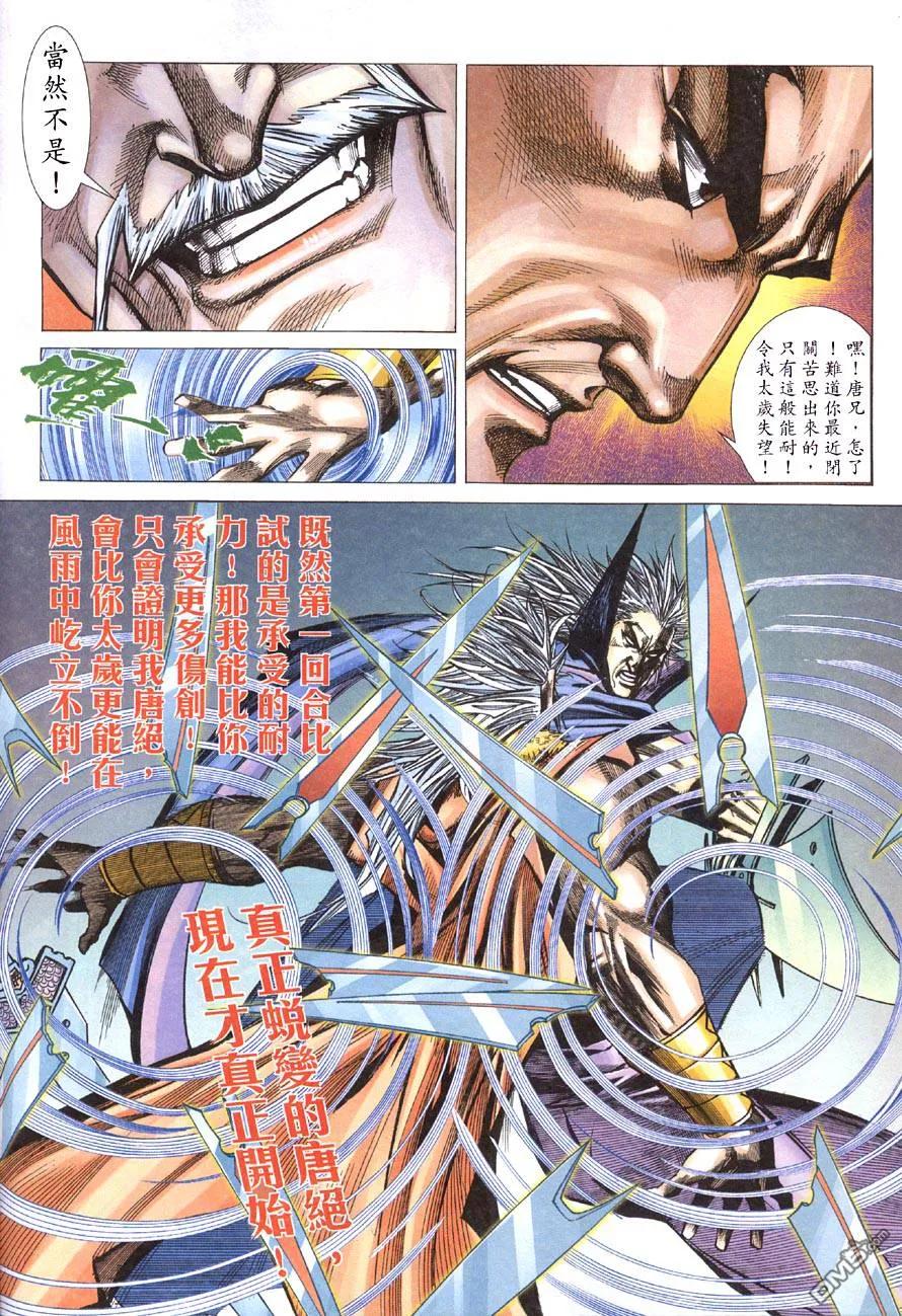 《霸刀》第416卷 第10页