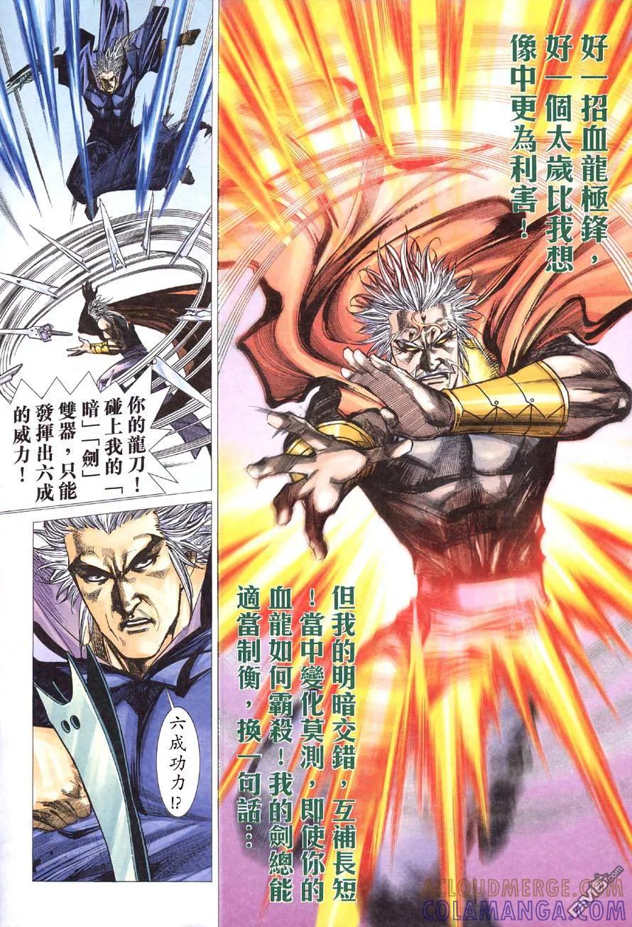 《霸刀》第416卷 第17页