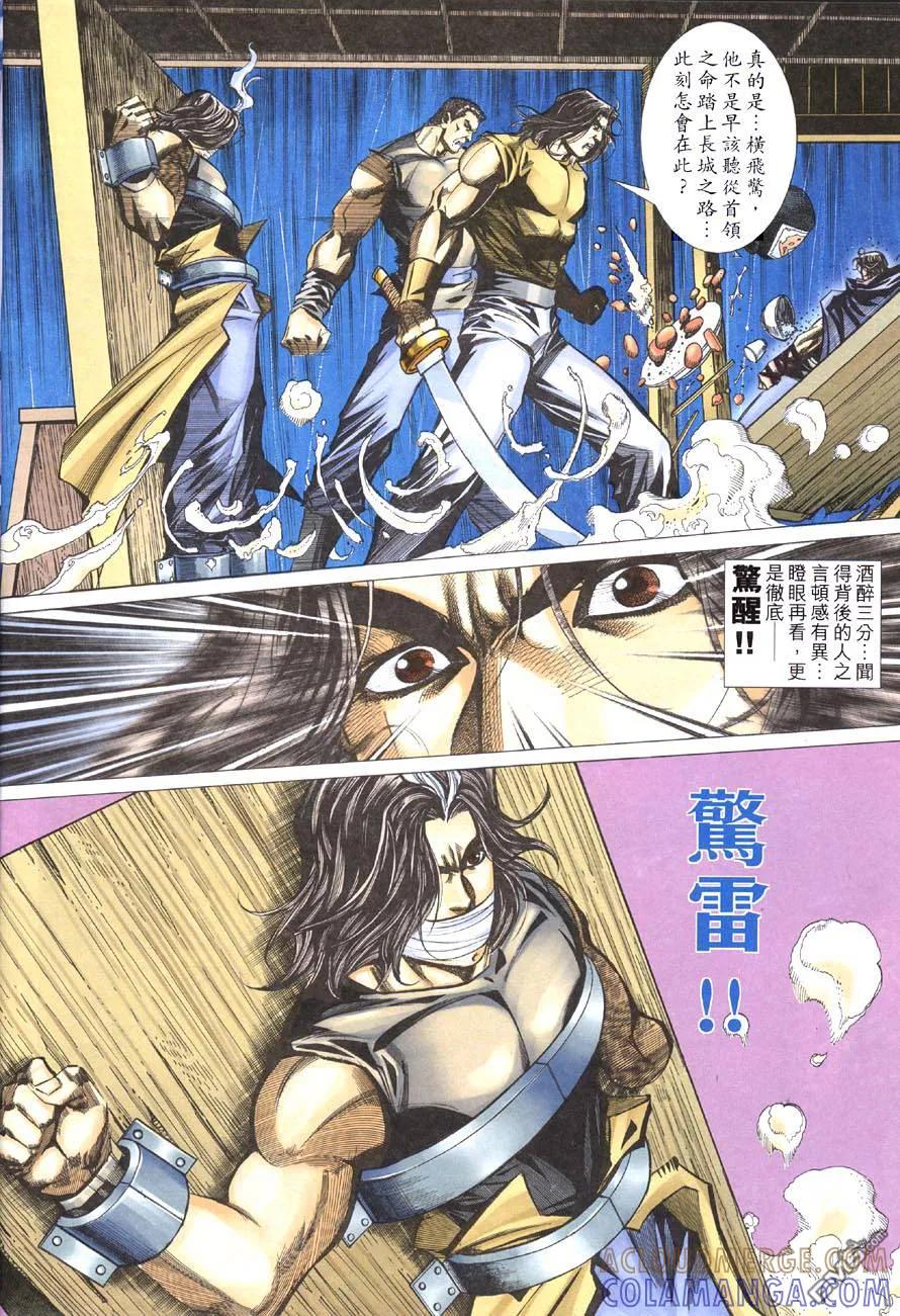 《霸刀》第416卷 第29页