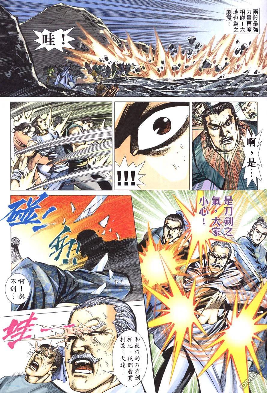《霸刀》第416卷 第20页