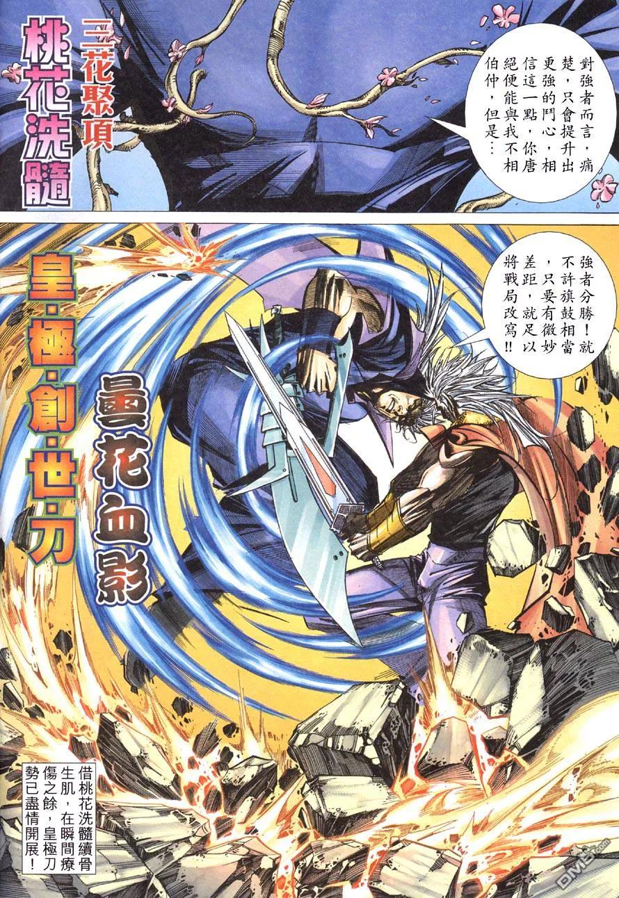 《霸刀》第416卷 第6页