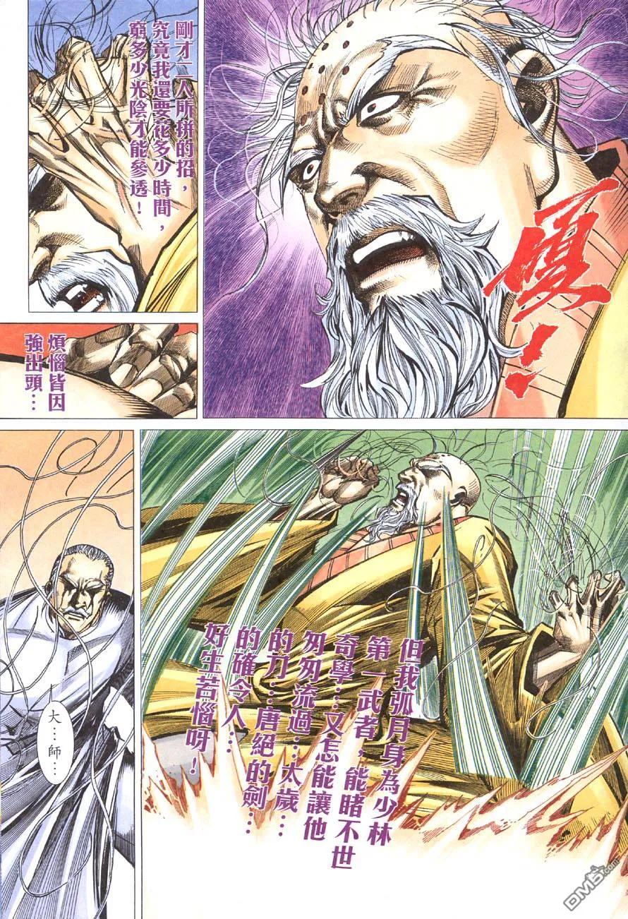 《霸刀》第416卷 第22页