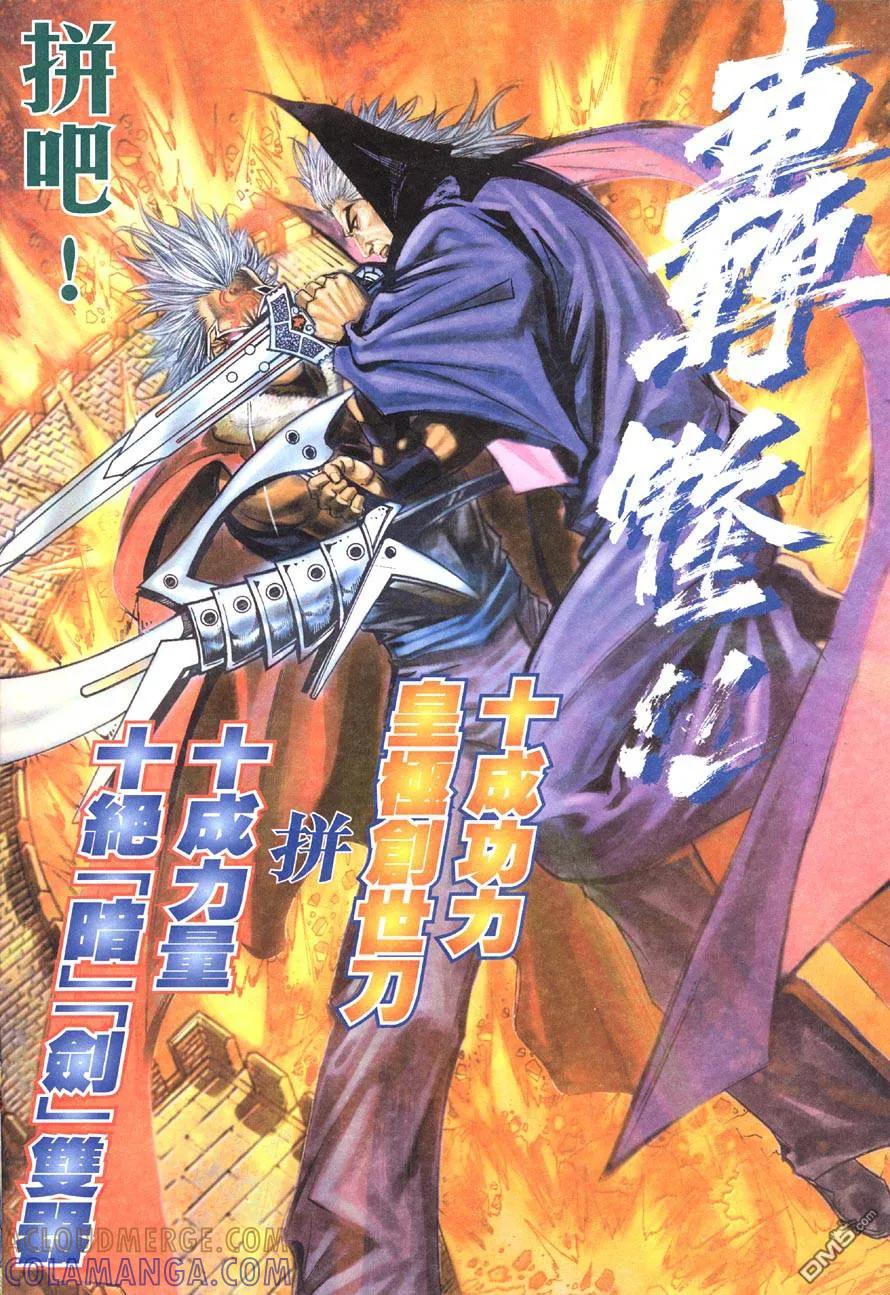 《霸刀》第416卷 第19页