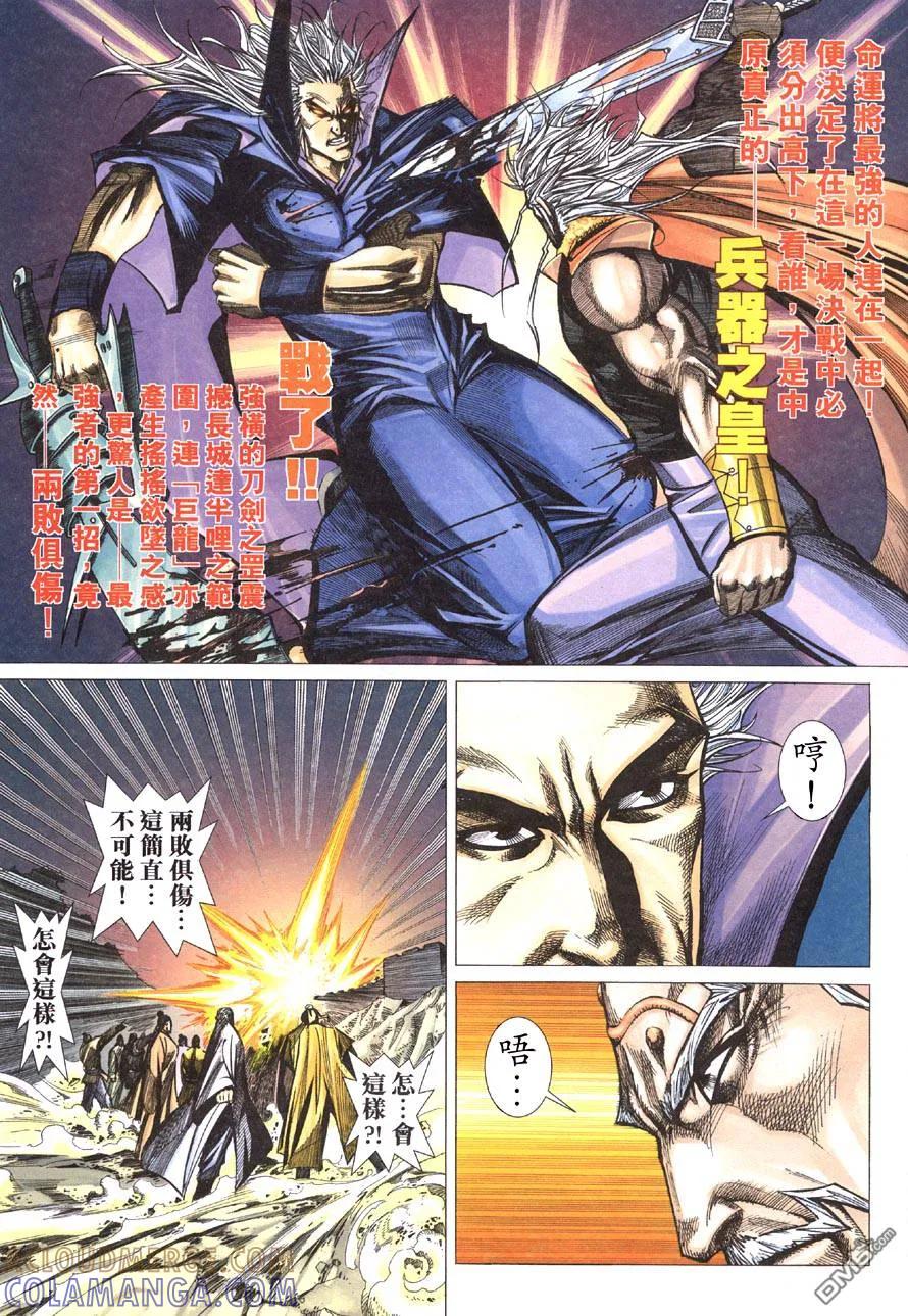 《霸刀》第416卷 第3页