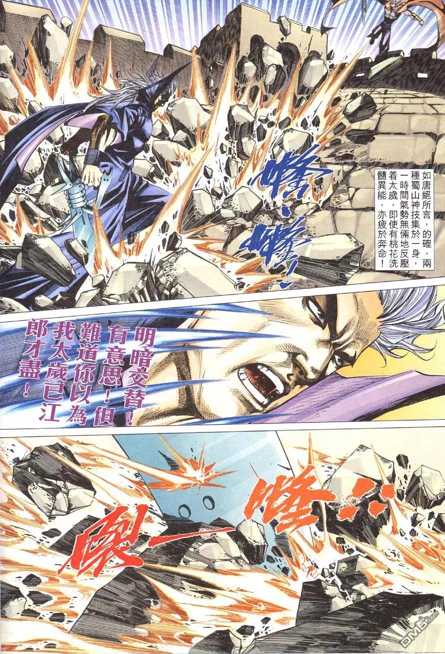 《霸刀》第416卷 第14页