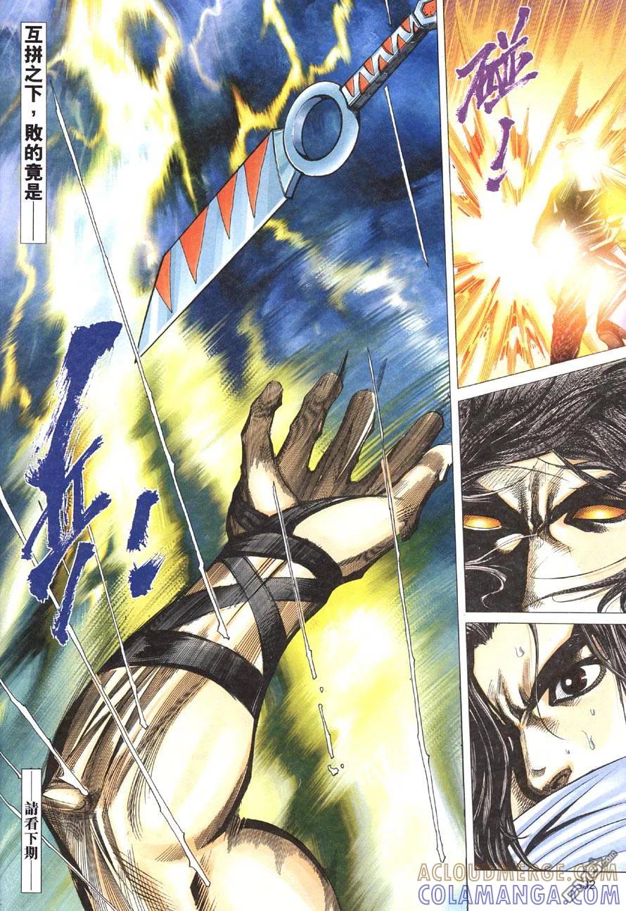《霸刀》第416卷 第31页