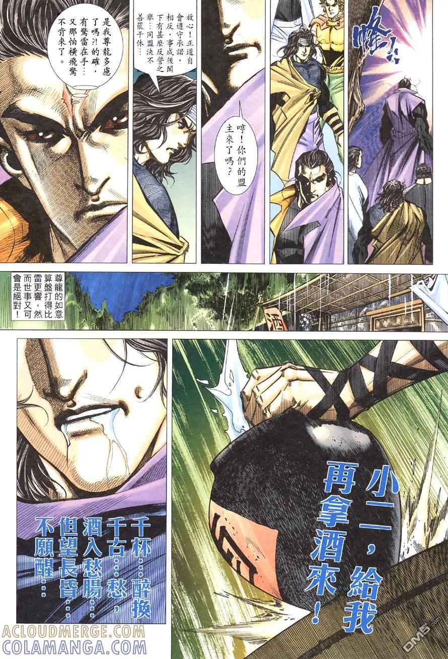 《霸刀》第416卷 第27页