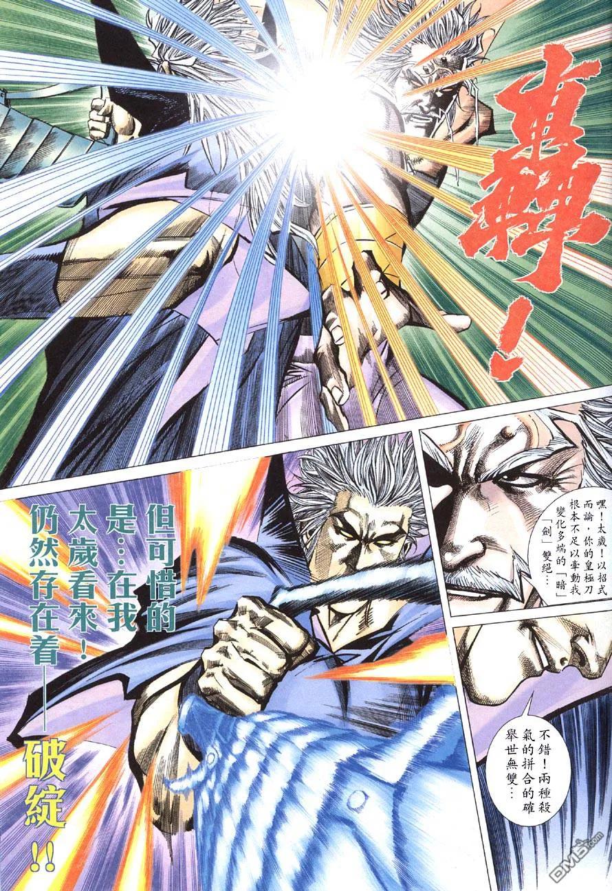 《霸刀》第416卷 第24页