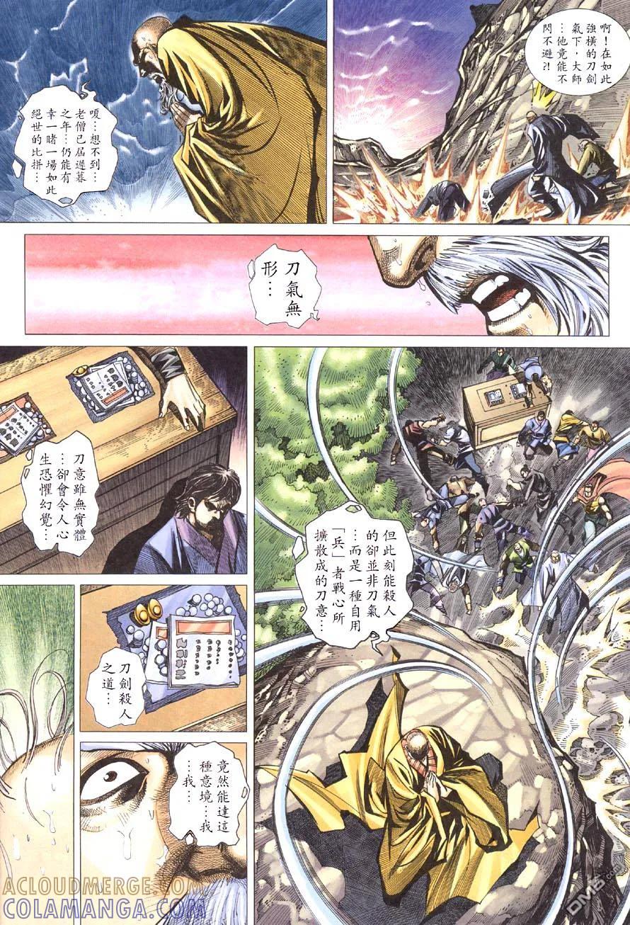 《霸刀》第416卷 第21页