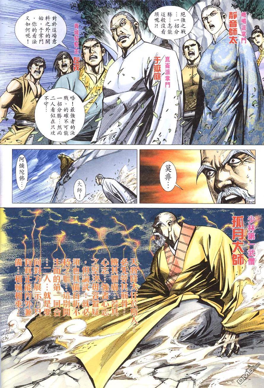 《霸刀》第416卷 第4页