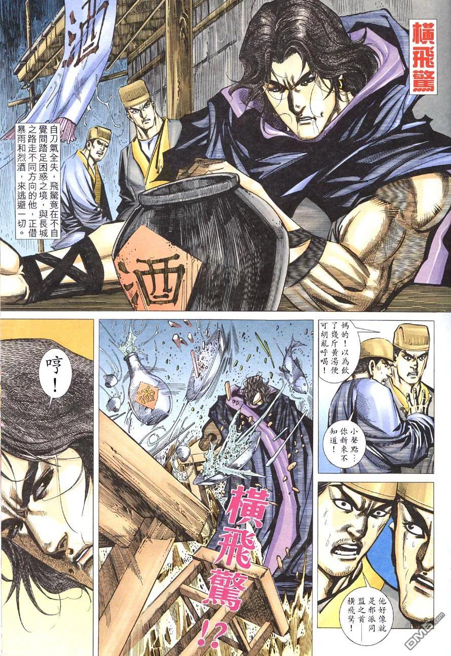 《霸刀》第416卷 第28页