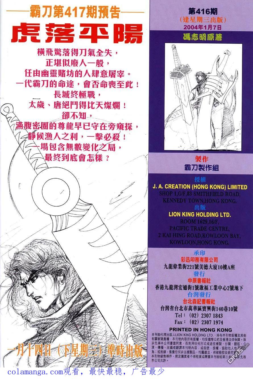 《霸刀》第416卷 第32页