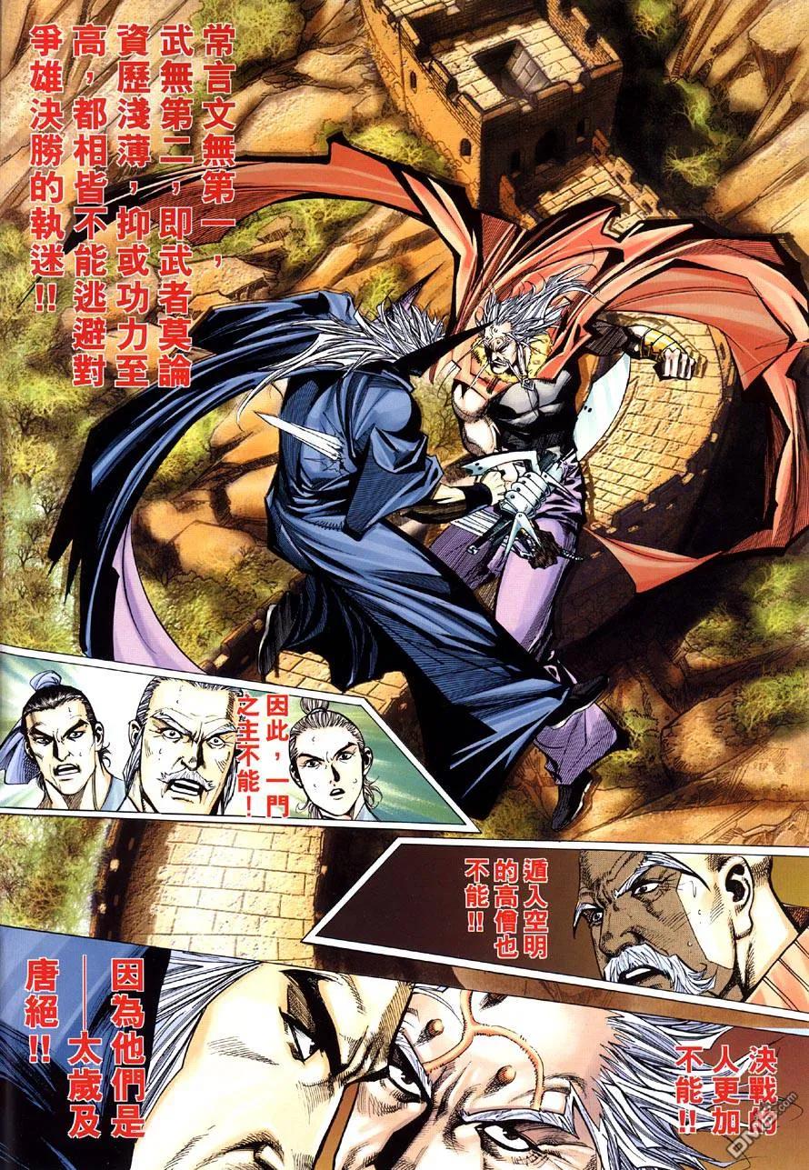 《霸刀》第416卷 第2页