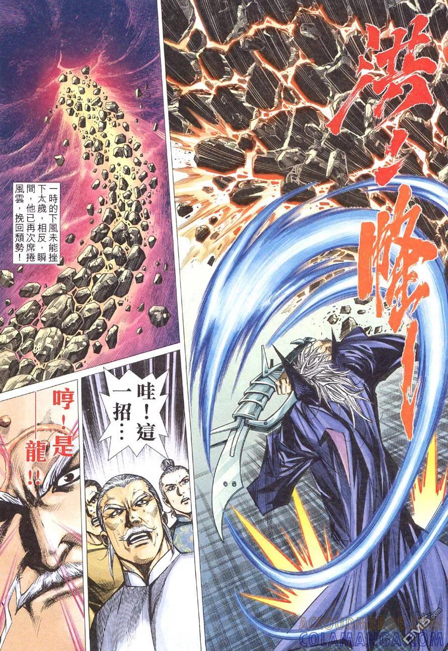 《霸刀》第416卷 第15页