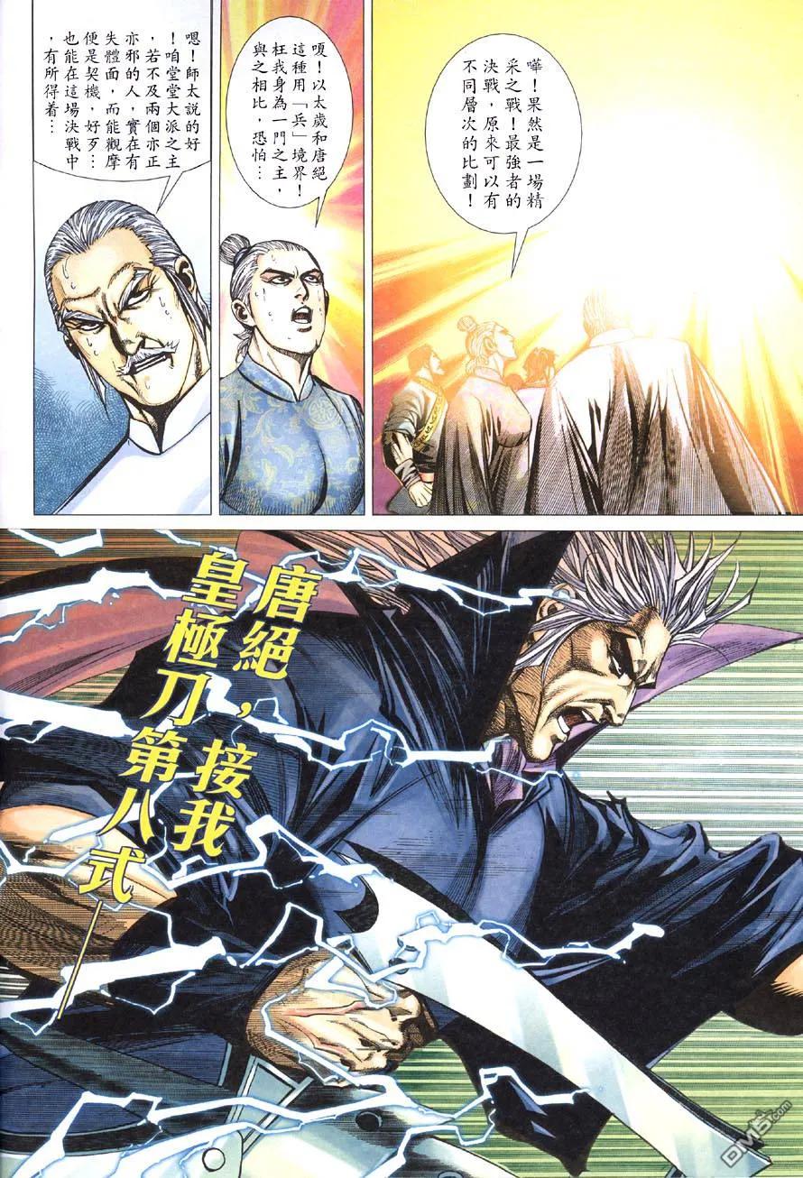 《霸刀》第416卷 第8页