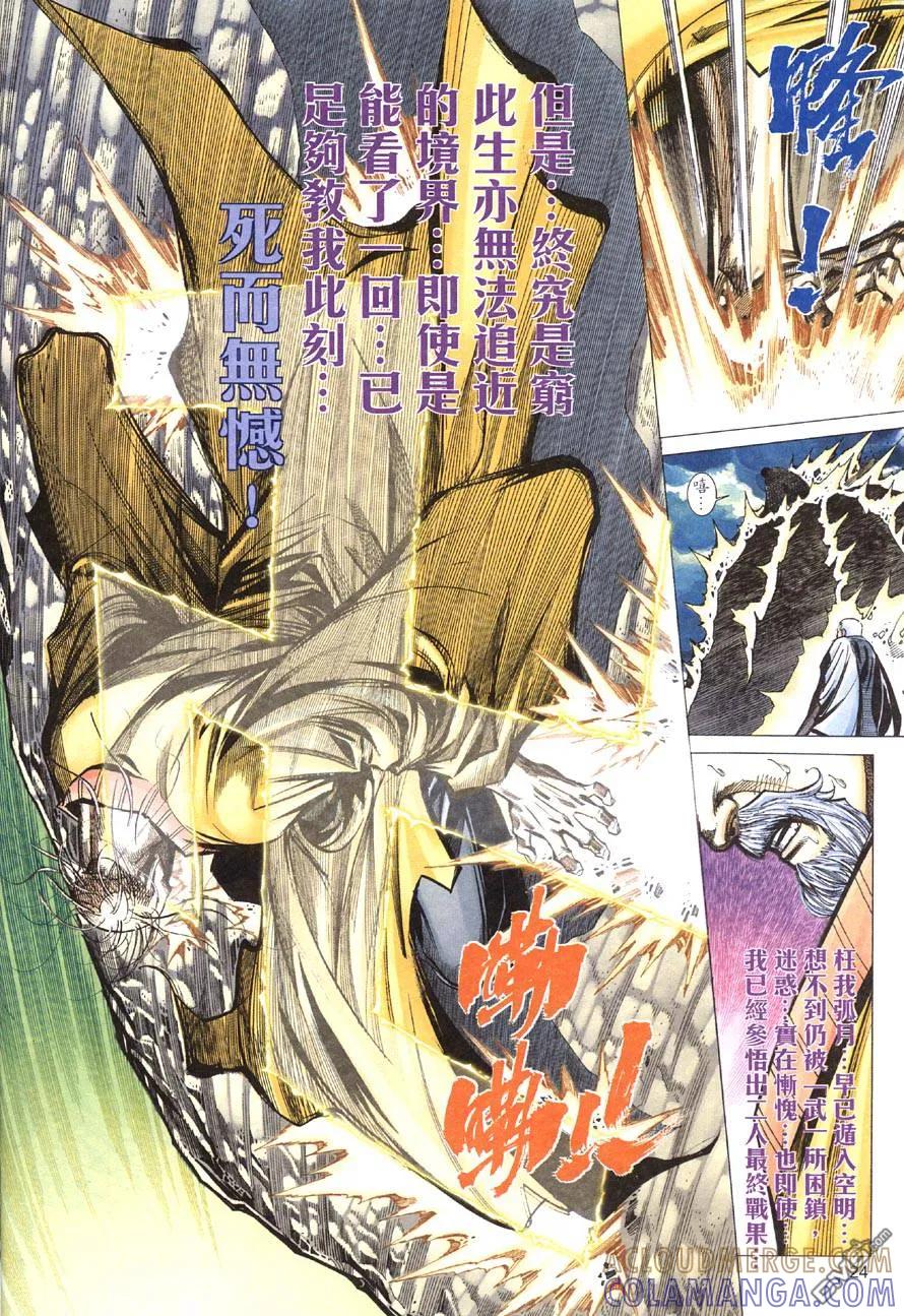 《霸刀》第416卷 第23页