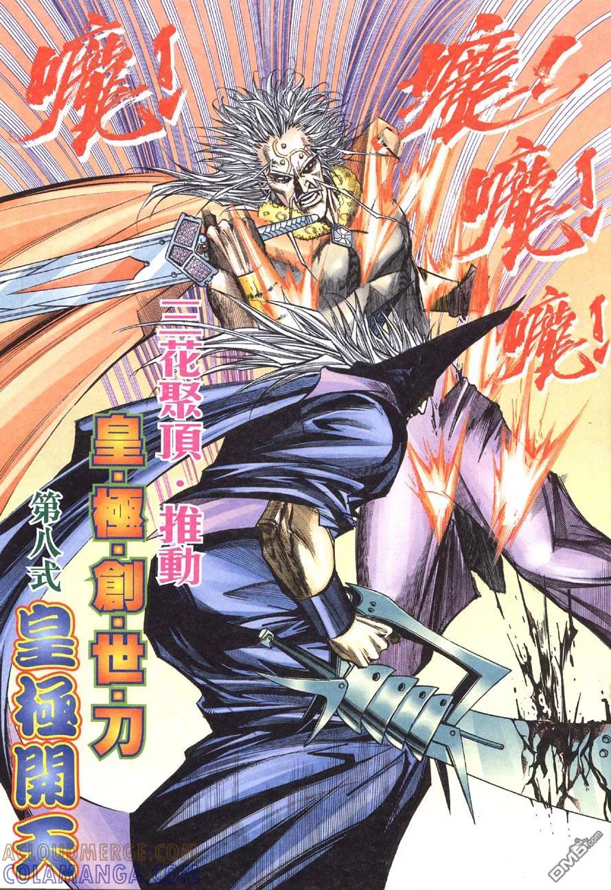 《霸刀》第416卷 第9页