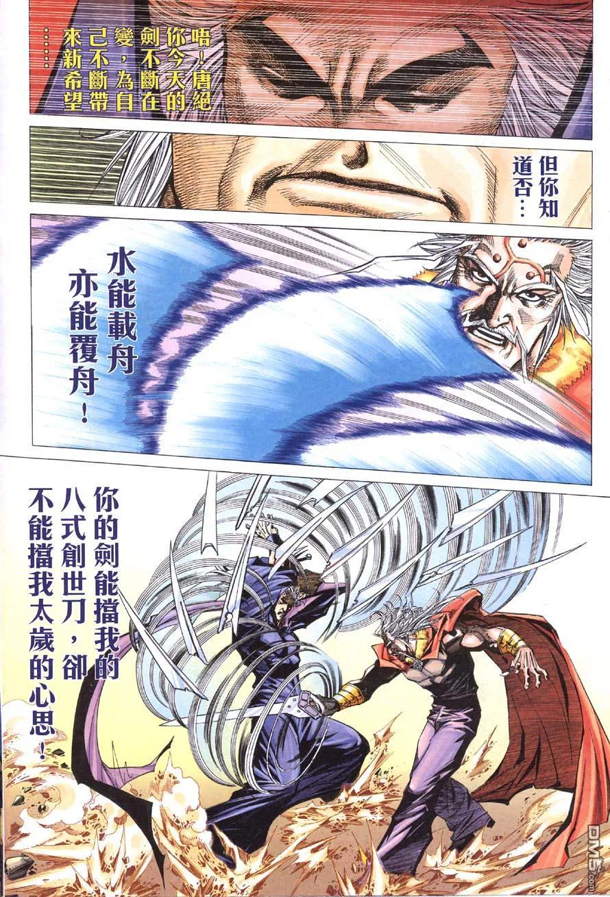 《霸刀》第417卷 第16页