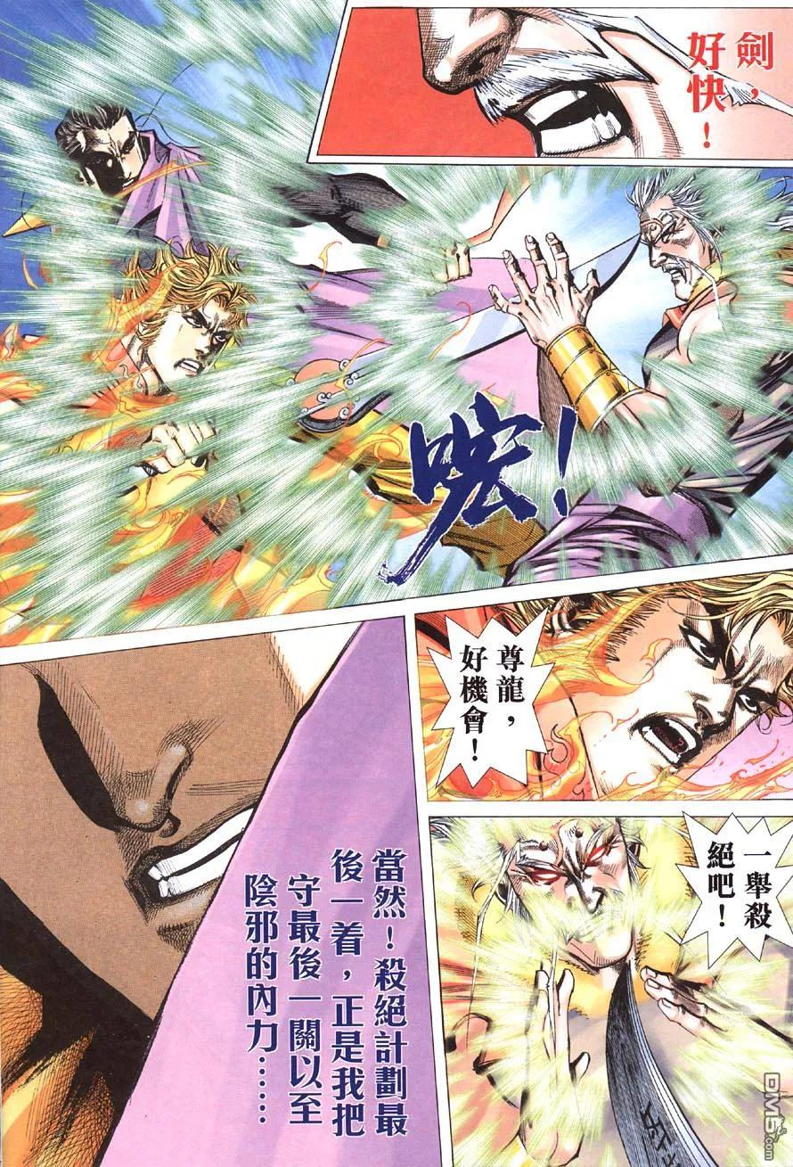 《霸刀》第417卷 第28页
