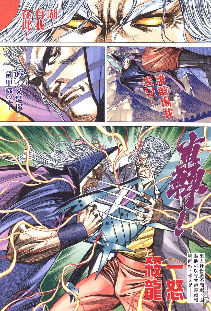 《霸刀》第417卷 第24页