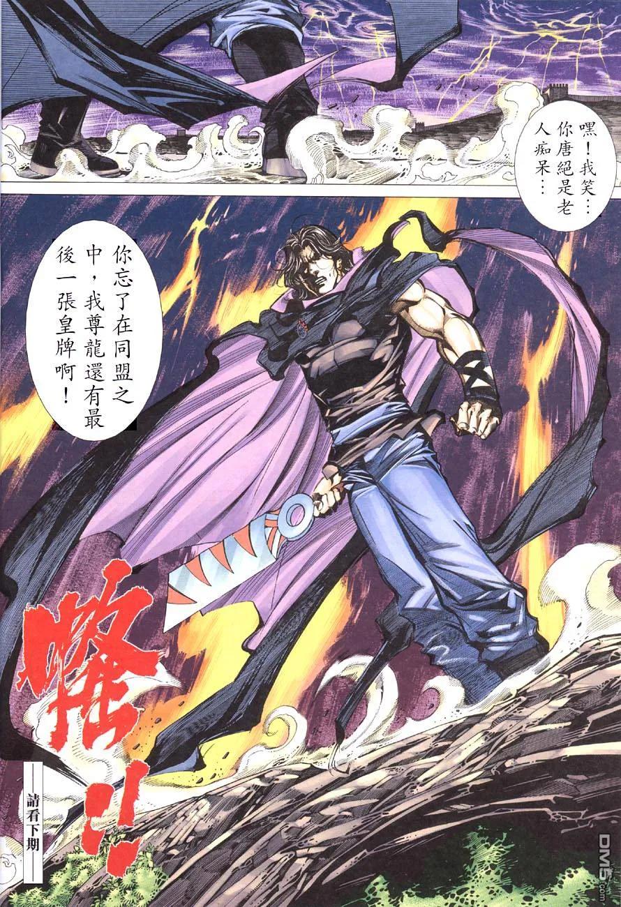 《霸刀》第417卷 第32页