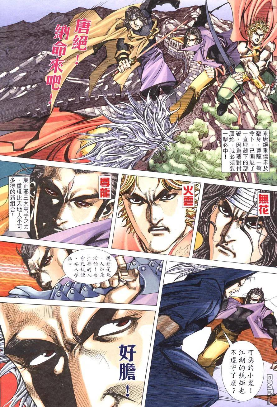 《霸刀》第417卷 第20页