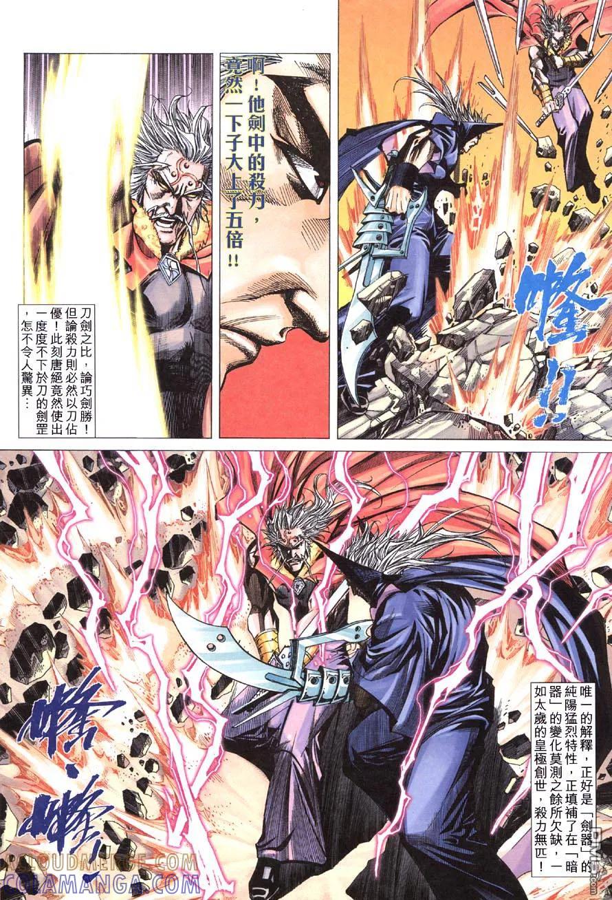 《霸刀》第417卷 第11页