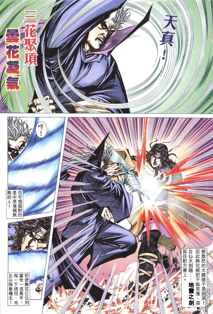 《霸刀》第417卷 第22页
