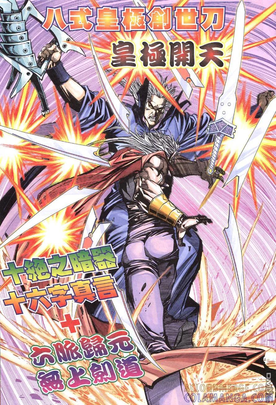 《霸刀》第417卷 第15页