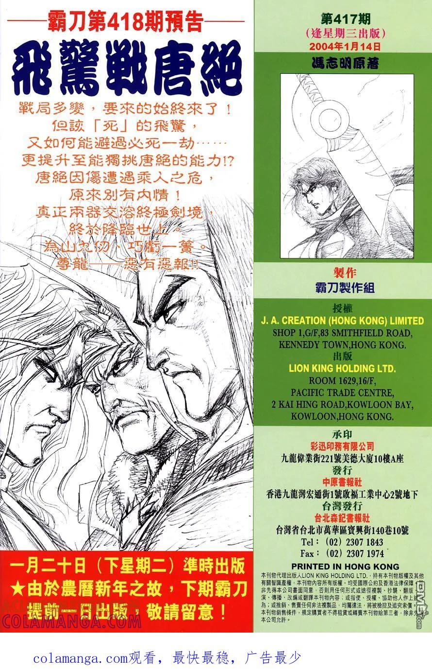 《霸刀》第417卷 第33页
