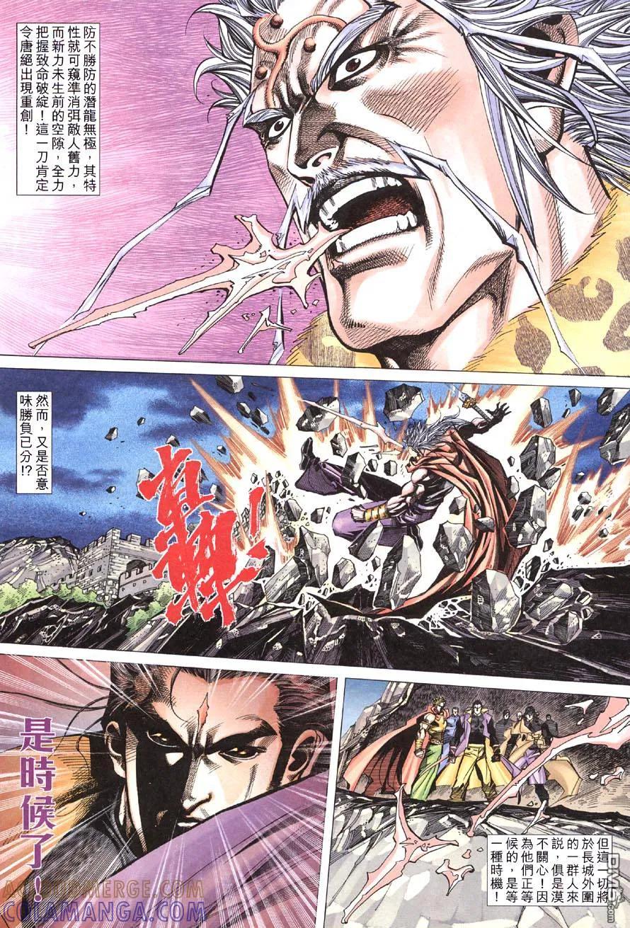 《霸刀》第417卷 第19页