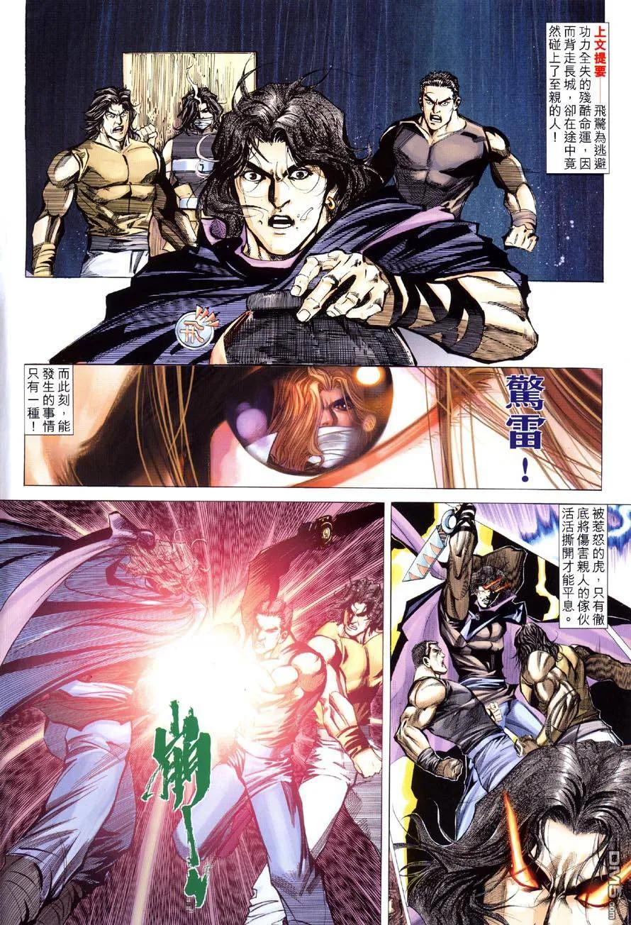 《霸刀》第417卷 第2页