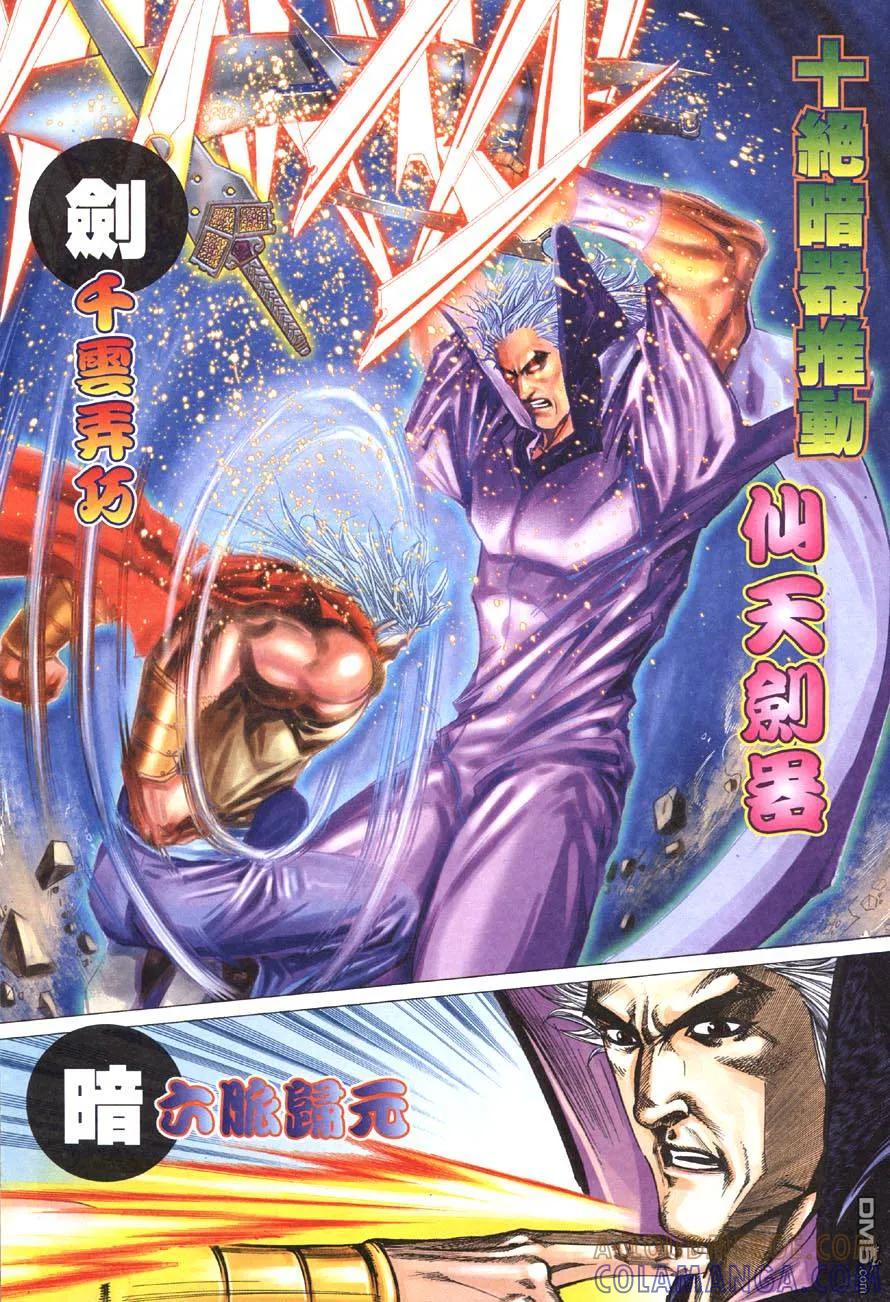 《霸刀》第417卷 第13页