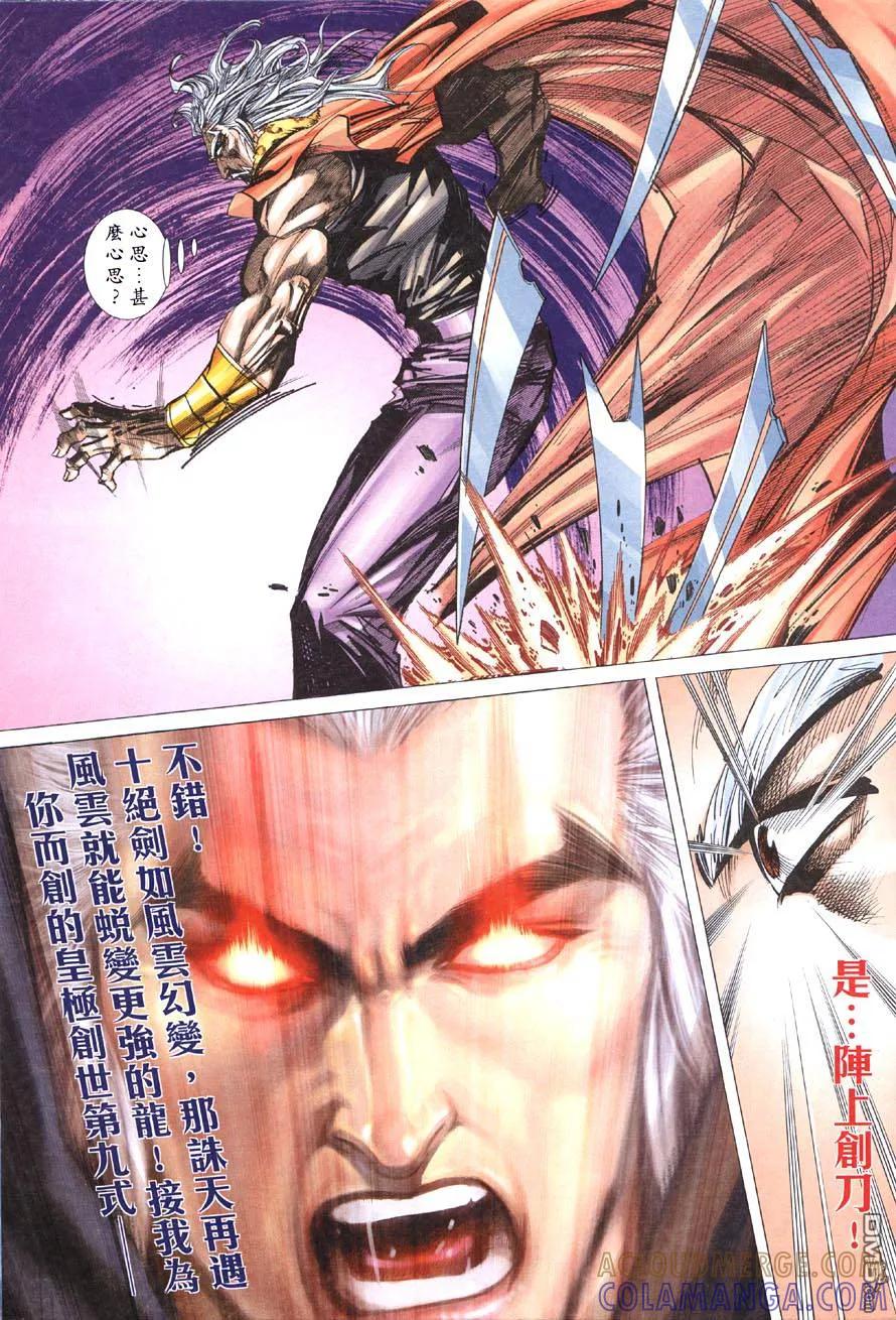 《霸刀》第417卷 第17页