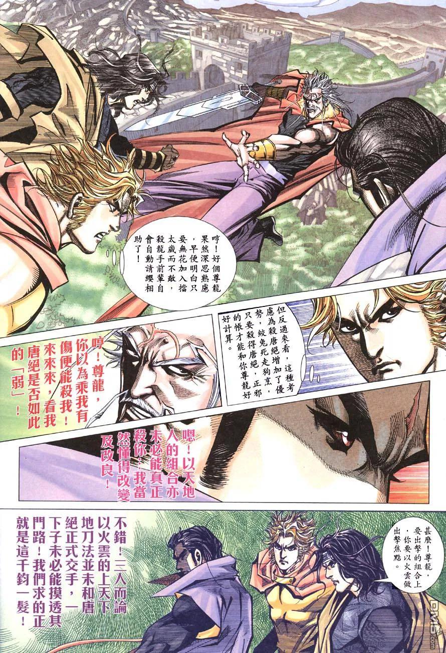 《霸刀》第417卷 第26页