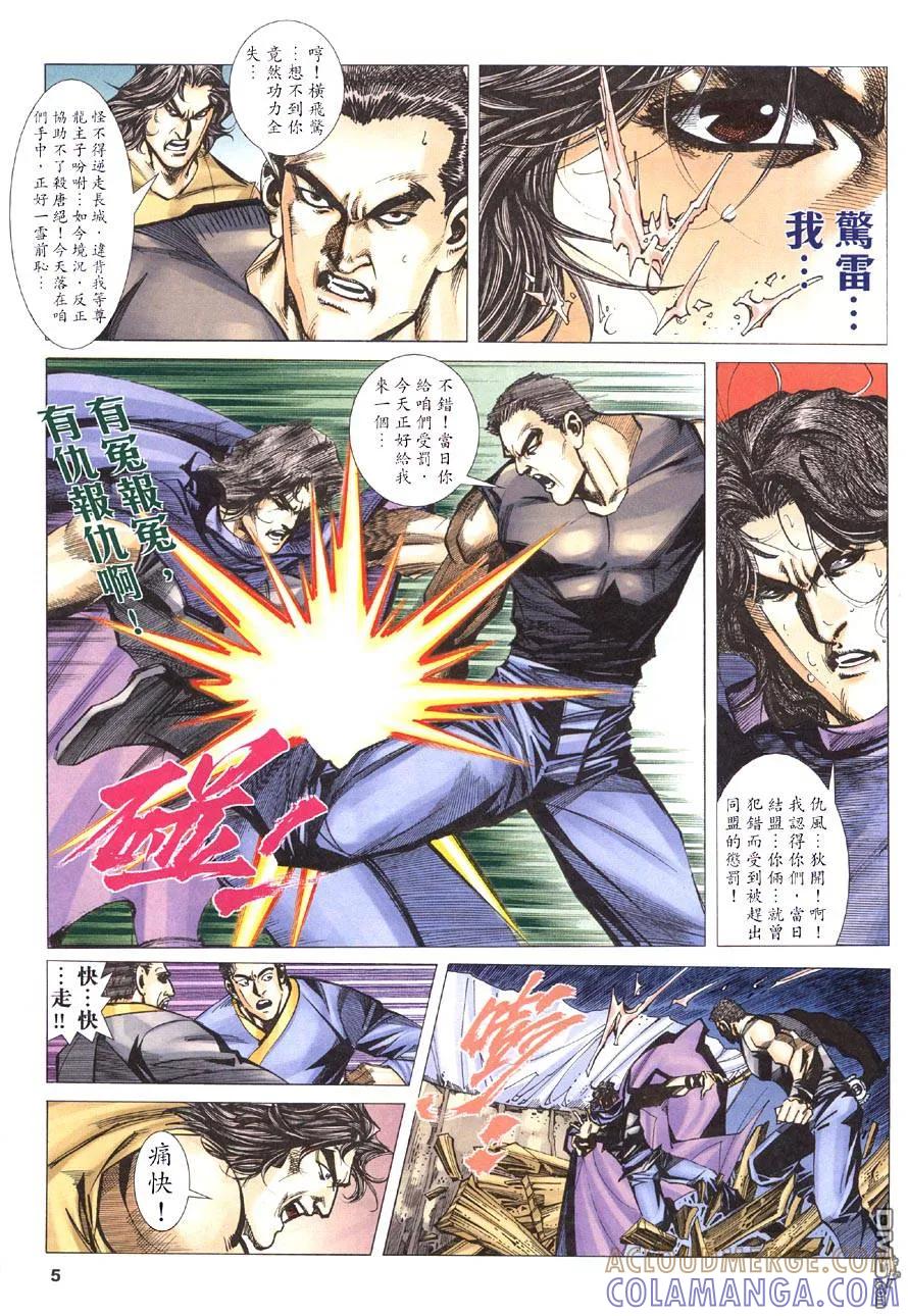 《霸刀》第417卷 第5页