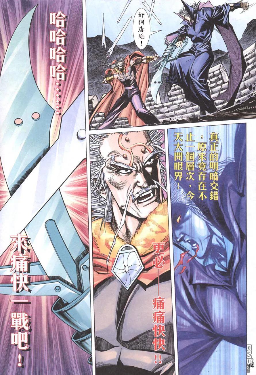 《霸刀》第417卷 第14页