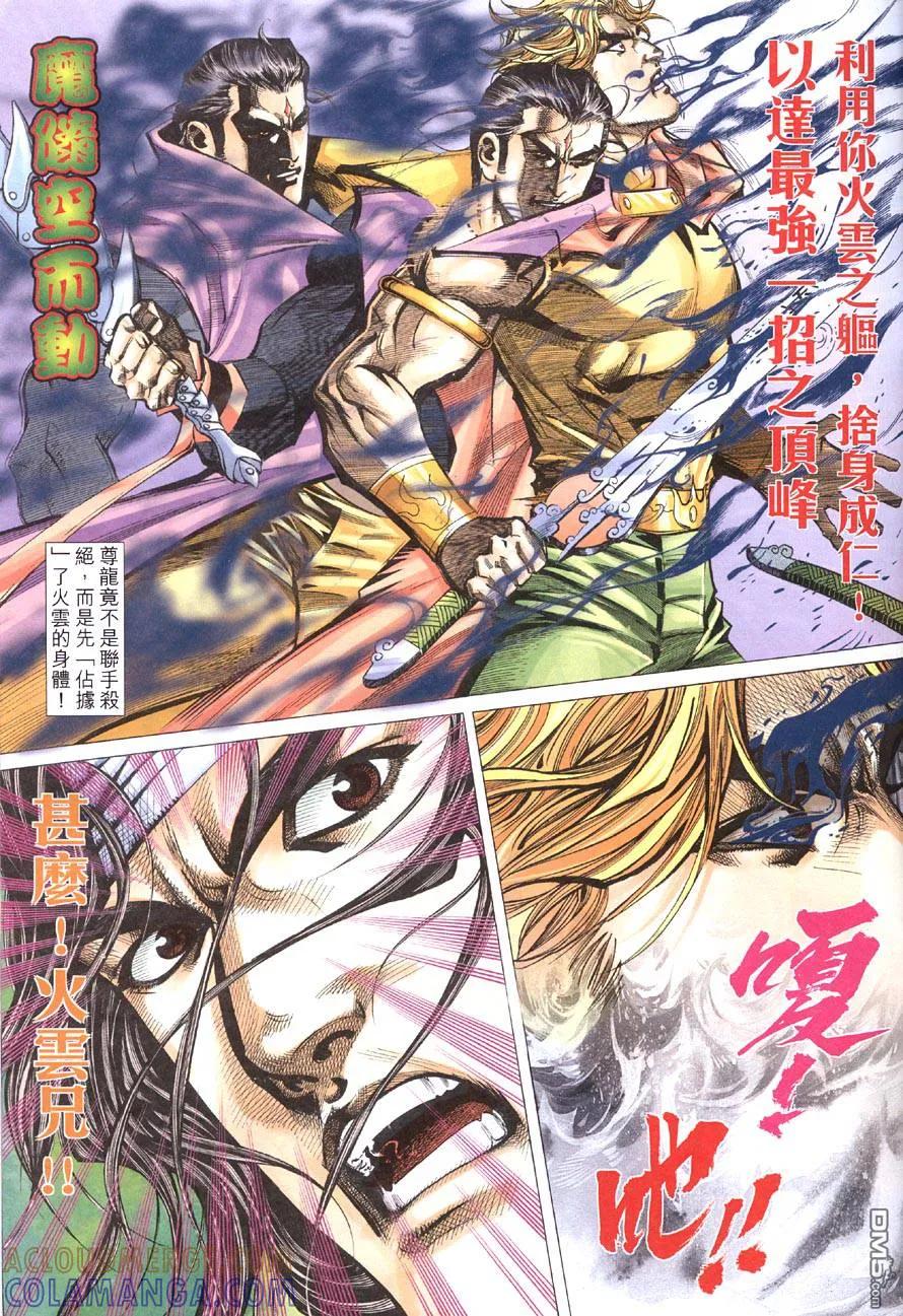 《霸刀》第417卷 第29页