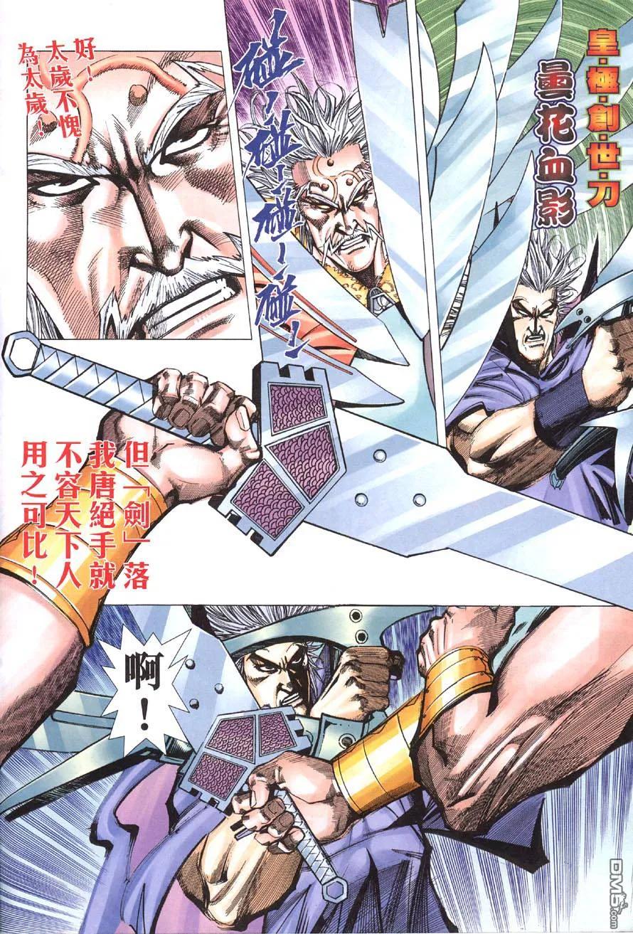 《霸刀》第417卷 第10页