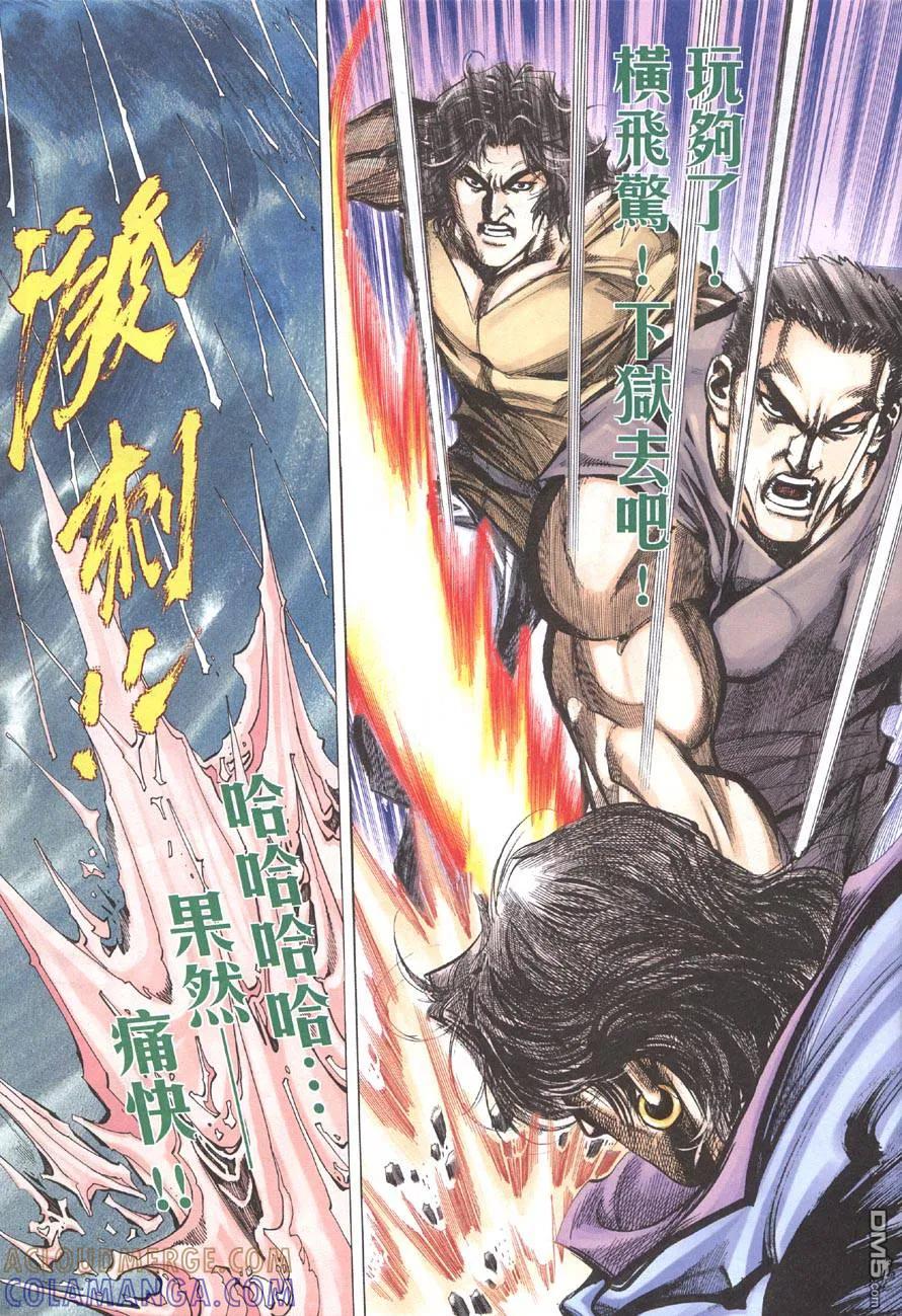 《霸刀》第417卷 第7页