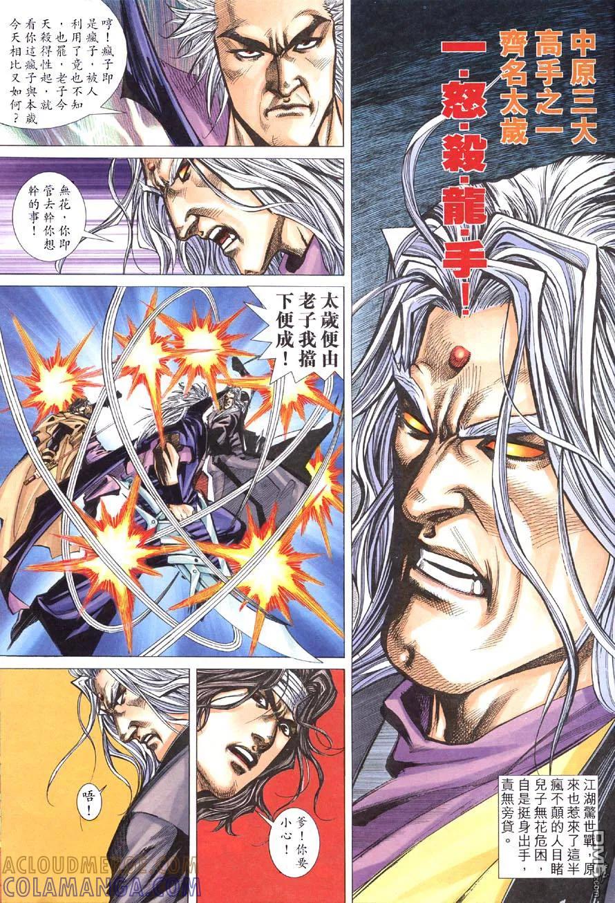 《霸刀》第417卷 第25页
