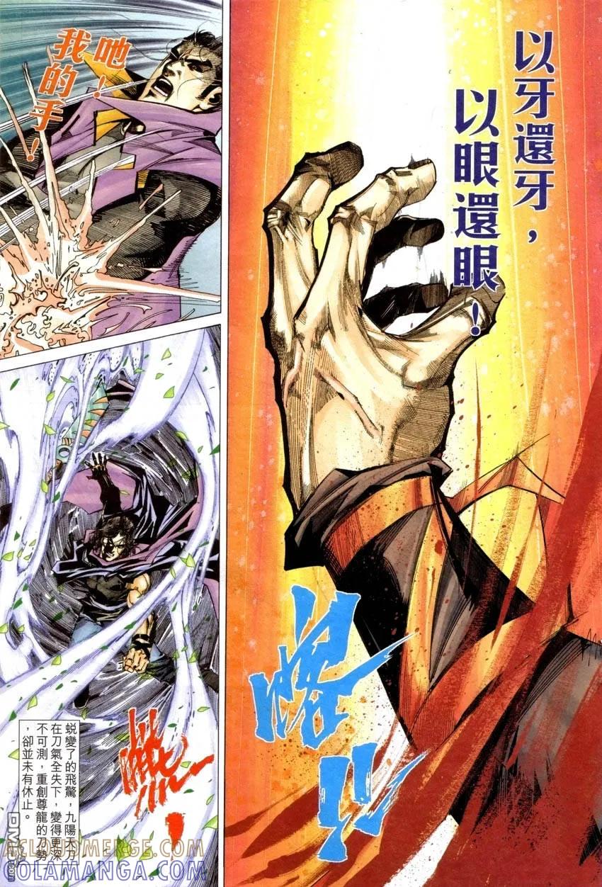 《霸刀》第418卷 第21页