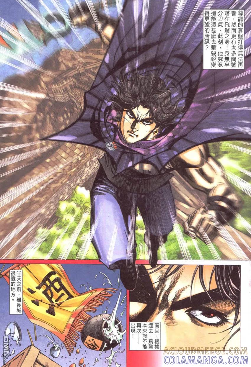 《霸刀》第418卷 第5页