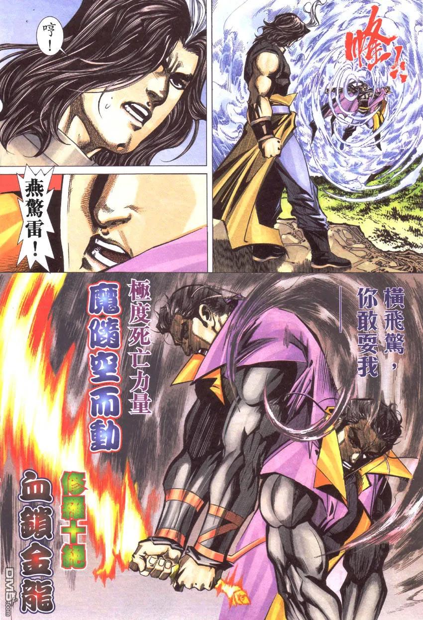 《霸刀》第418卷 第18页