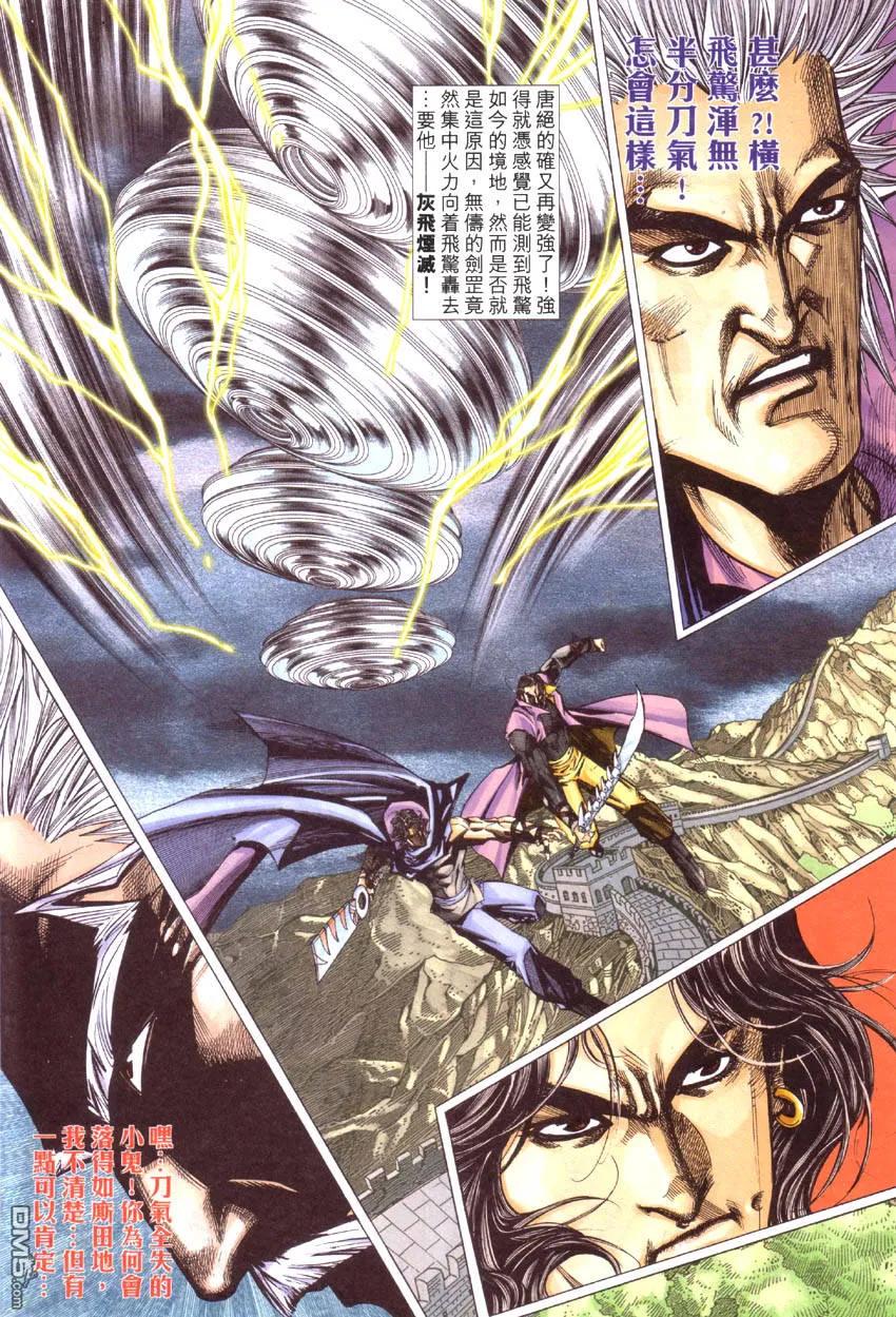 《霸刀》第418卷 第12页