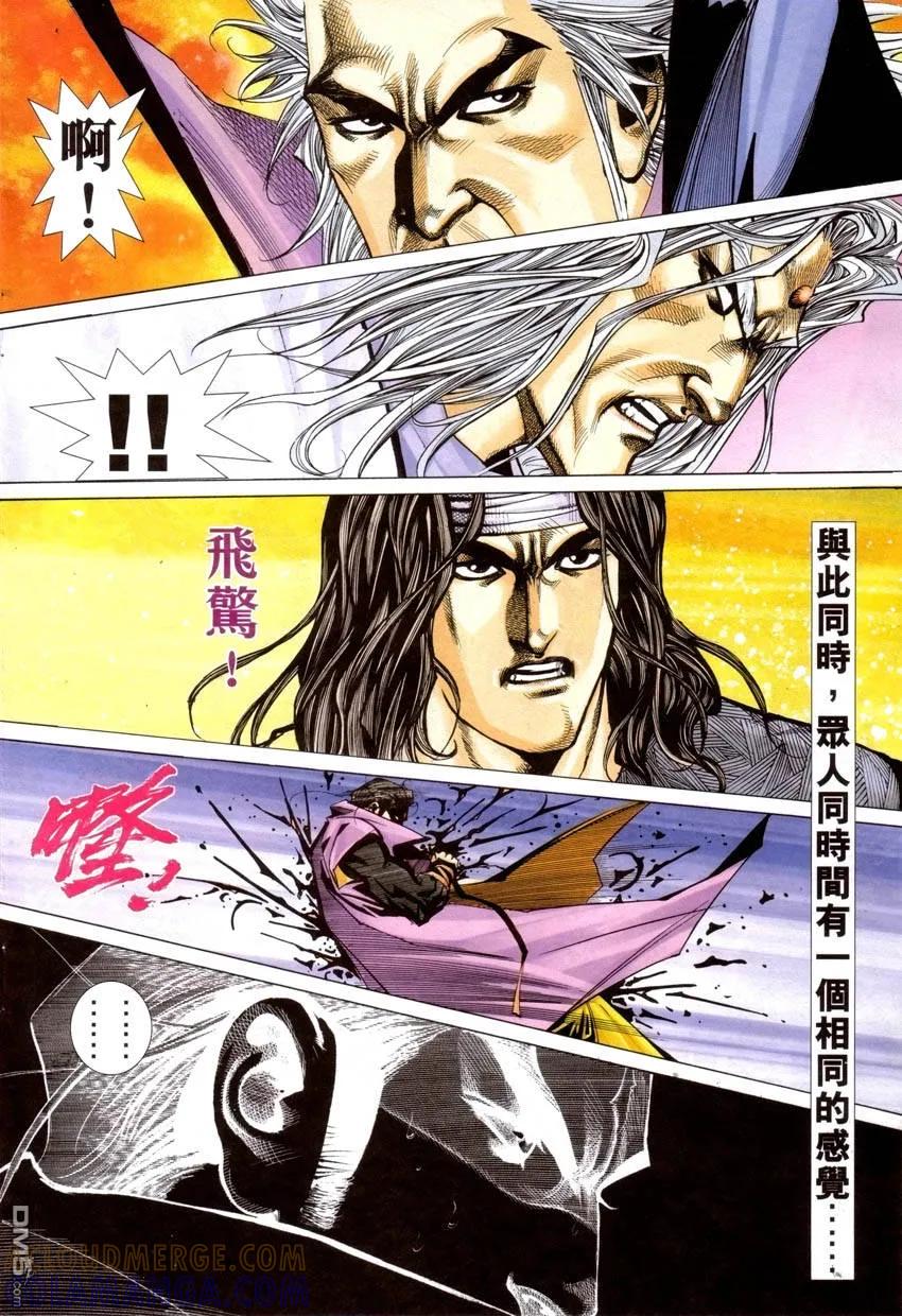 《霸刀》第418卷 第29页