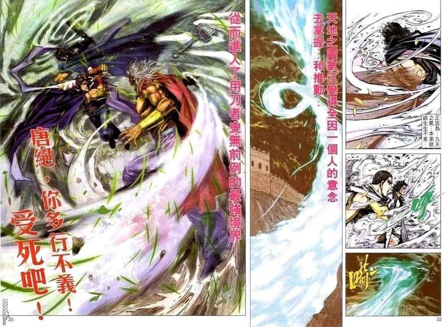 《霸刀》第418卷 第22页