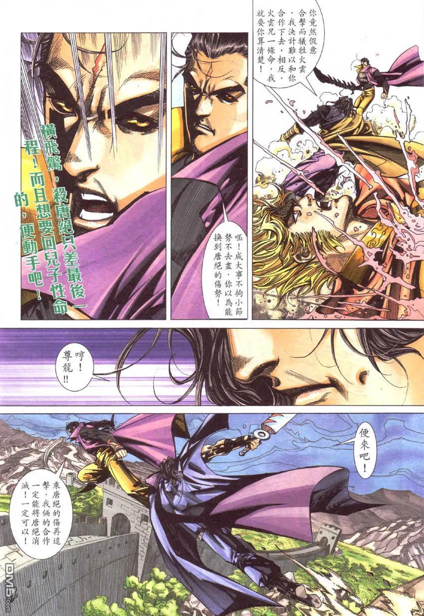 《霸刀》第418卷 第4页