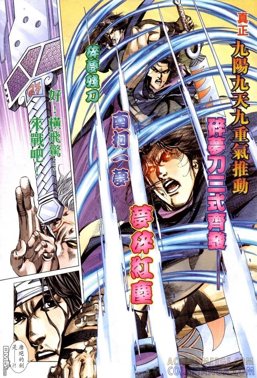 《霸刀》第418卷 第23页