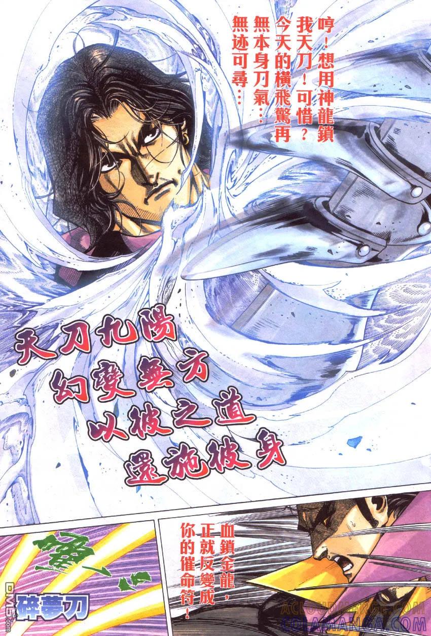 《霸刀》第418卷 第19页